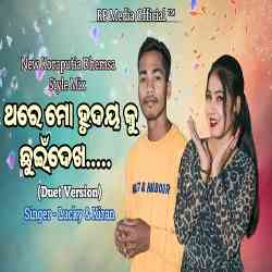 Thare Mo Hrudaya ku Chuindekha